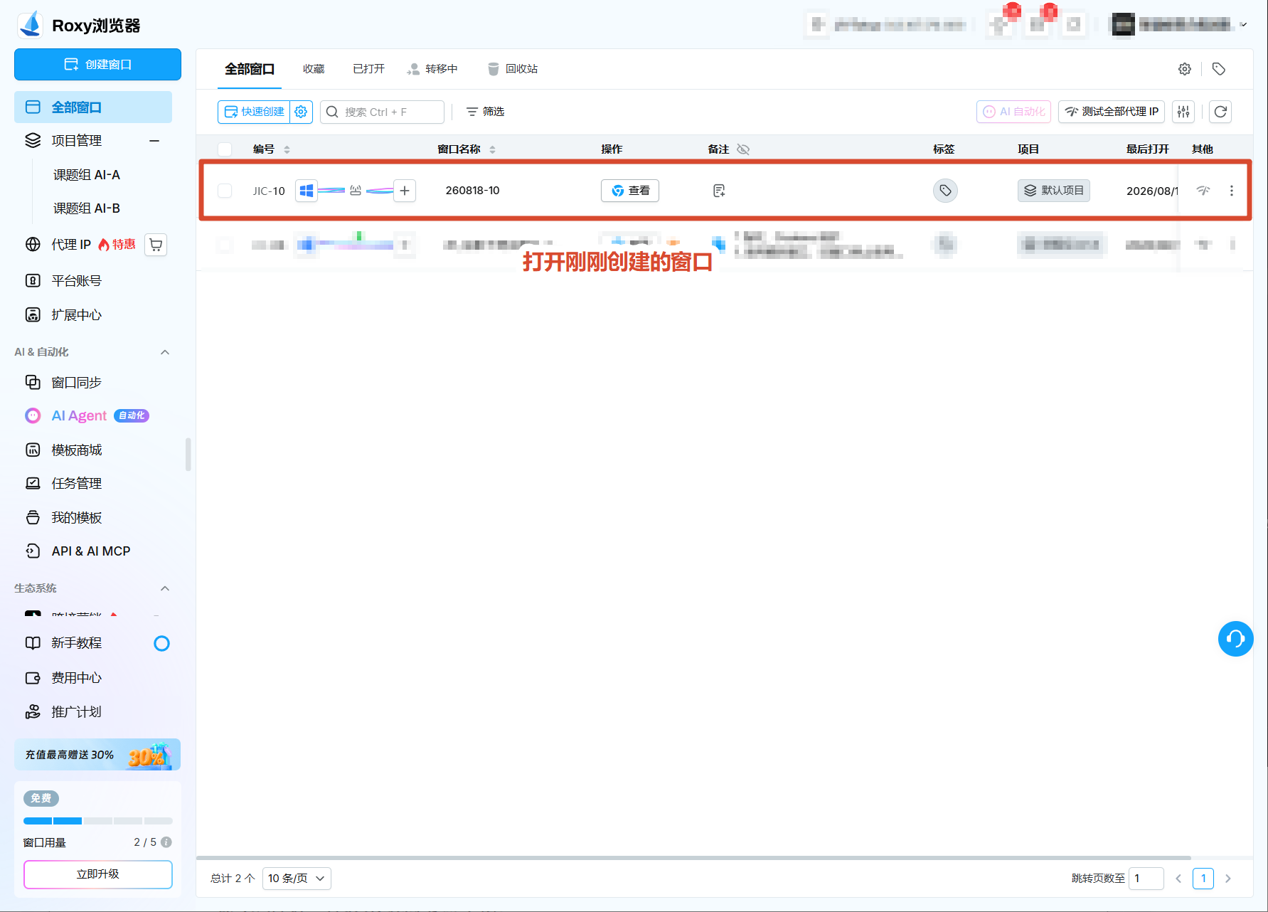 打开创建的窗口